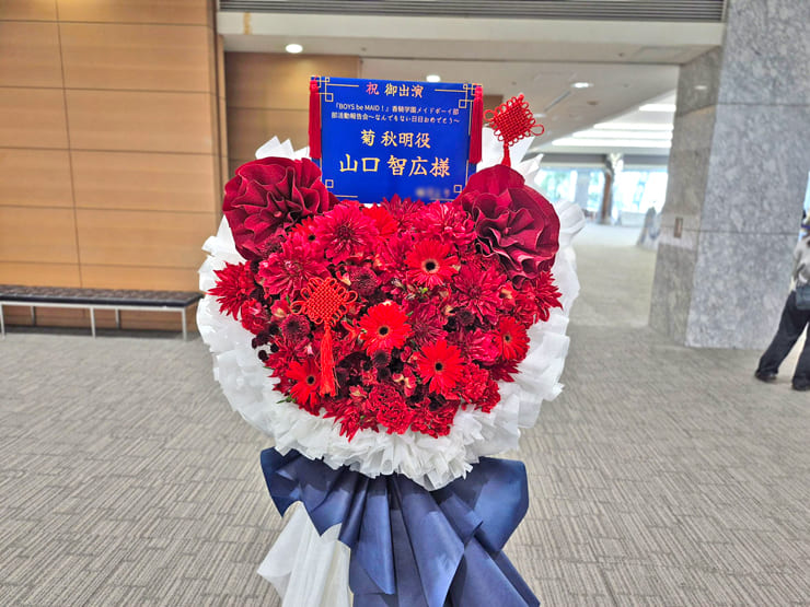 菊秋明役 山口智広様の #ビーメイ_部活動報告会 出演祝いフラスタ @TFTホール500