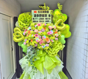 波多野結衣様の写真展開催祝いフラスタ @ギャラリー・ルデコ