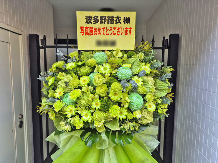 波多野結衣様の写真展開催祝いフラスタ @ギャラリー・ルデコ