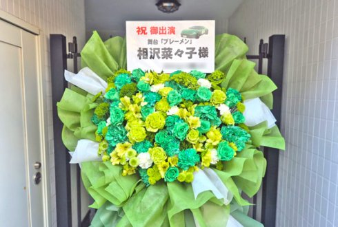 相沢菜々子様の舞台『ブレーメン』出演祝いフラスタ @下北沢シアター711