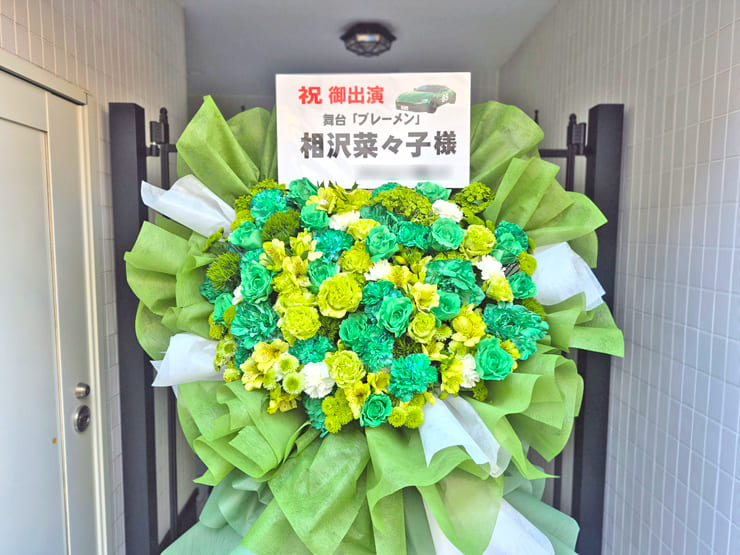 相沢菜々子様の舞台『ブレーメン』出演祝いフラスタ @下北沢シアター711