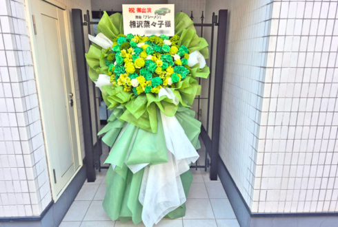 相沢菜々子様の舞台『ブレーメン』出演祝いフラスタ @下北沢シアター711