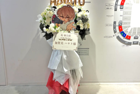 加賀美ハヤト様のライブ公演祝いフラスタ @TOYOTA ARENA TOKYO