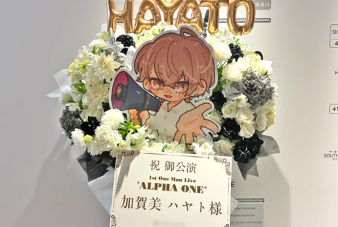 加賀美ハヤト様のライブ公演祝いフラスタ @TOYOTA ARENA TOKYO
