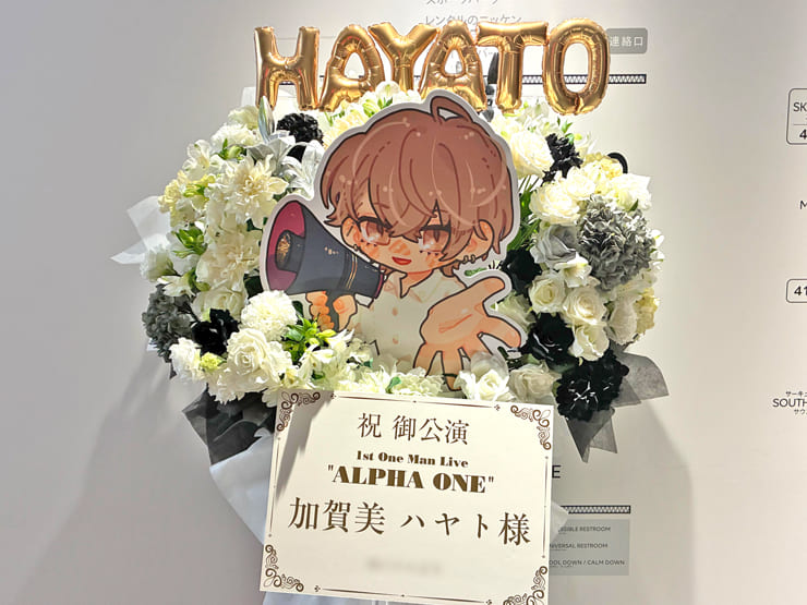加賀美ハヤト様のライブ公演祝いフラスタ @TOYOTA ARENA TOKYO
