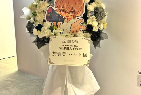 加賀美ハヤト様のライブ公演祝いフラスタ @TOYOTA ARENA TOKYO