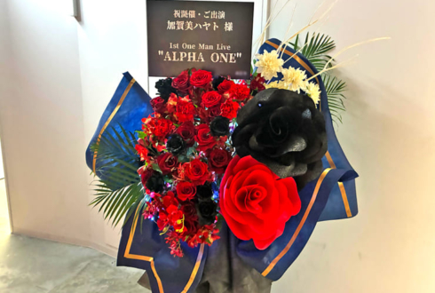 加賀美ハヤト様のライブ公演祝いフラスタ @TOYOTA ARENA TOKYO