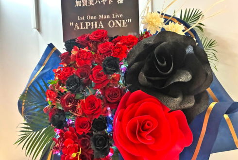 加賀美ハヤト様のライブ公演祝いフラスタ @TOYOTA ARENA TOKYO