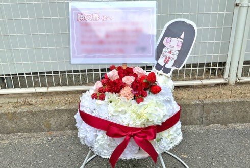 櫻坂46 勝又春様のリアルミーグリ開催祝い花 フラワーケーキ @京都パルスプラザ