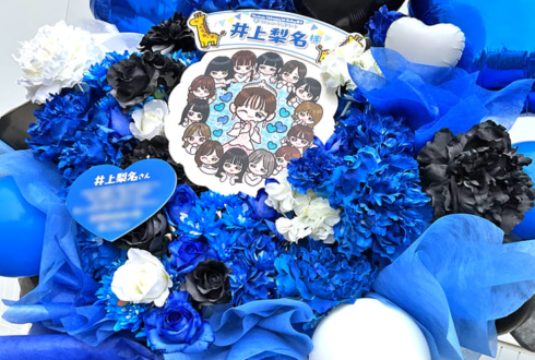 櫻坂46 井上梨名様のリアルミーグリ開催祝いフラスタ @京都パルスプラザ