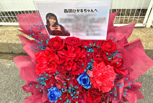 櫻坂46 森田ひかる様のリアルミーグリ開催祝い花 @京都パルスプラザ