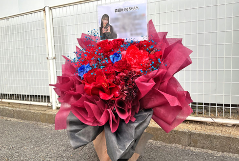 櫻坂46 森田ひかる様のリアルミーグリ開催祝い花 @京都パルスプラザ