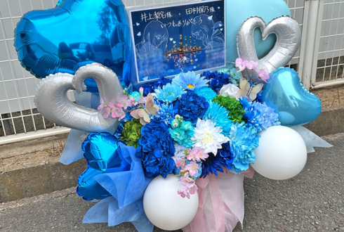 櫻坂46 井上梨名様 田村保乃様のリアルミーグリ開催祝い花 @京都パルスプラザ