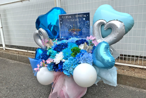 櫻坂46 井上梨名様 田村保乃様のリアルミーグリ開催祝い花 @京都パルスプラザ