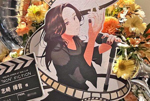 志崎樺音様のライブ公演祝いフラスタ @WWW X