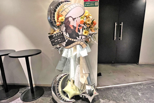 志崎樺音様のライブ公演祝いフラスタ @WWW X