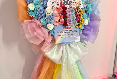 月ノ美兎様 家長むぎ様 剣持刀也様 伏見ガク様 夕陽リリ様 笹木咲様 椎名唯華様の #にじさんじWORLDTOUR2025 東京公演祝いフラスタ @TOYOTA ARENA TOKYO