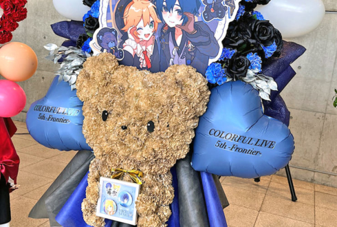 鏡音レン様 KAITO様の #セカライ5th 東京公演祝いクマモチーフフラスタ @幕張メッセ