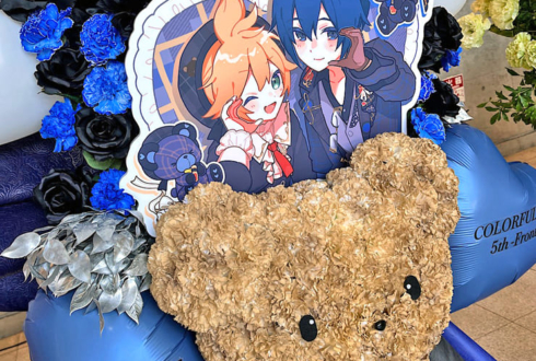 鏡音レン様 KAITO様の #セカライ5th 東京公演祝いクマモチーフフラスタ @幕張メッセ