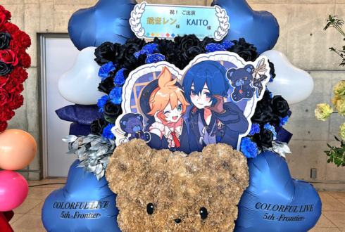 鏡音レン様 KAITO様の #セカライ5th 東京公演祝いクマモチーフフラスタ @幕張メッセ