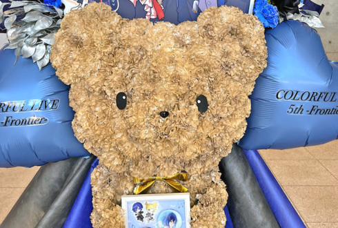 鏡音レン様 KAITO様の #セカライ5th 東京公演祝いクマモチーフフラスタ @幕張メッセ