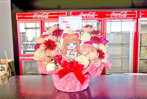 花京院ちえり様のライブ公演祝い花 @ところざわさくらタウン ジャパンパビリオン