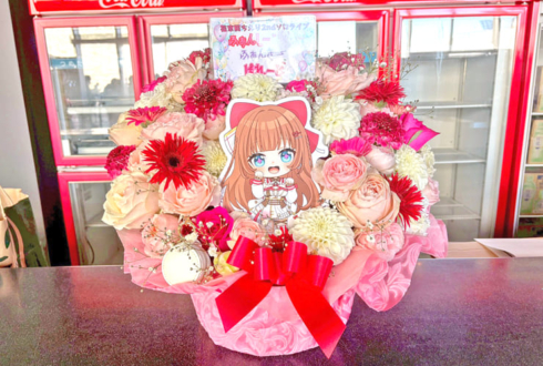 花京院ちえり様のライブ公演祝い花 @ところざわさくらタウン ジャパンパビリオン