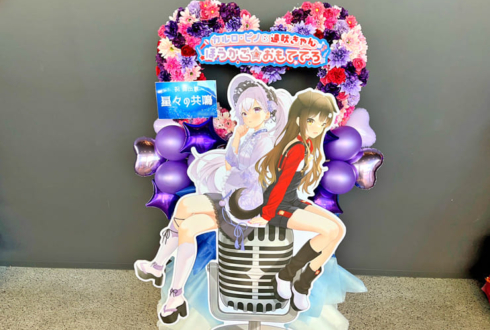 ほうかご☆おもてでろ カルロピノ様 遠吠きゃん様の #星共鳴 公演祝いハートリースフラスタ @ところざわサクラタウン ジャパンパビリオン