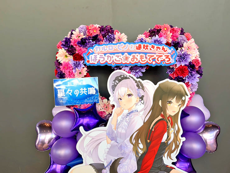 ほうかご☆おもてでろ カルロピノ様 遠吠きゃん様の #星共鳴 公演祝いハートリースフラスタ @ところざわサクラタウン ジャパンパビリオン
