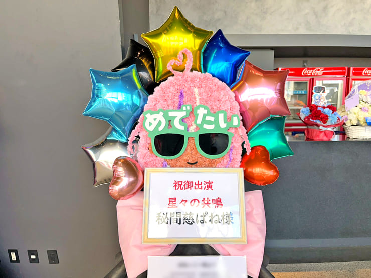 秘間慈ぱね様の #星共鳴 公演祝い顔モチーフフラスタ @ところざわサクラタウン ジャパンパビリオン