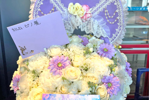 カルロ ピノ様の #星共鳴 公演祝い花 @ところざわサクラタウン ジャパンパビリオン