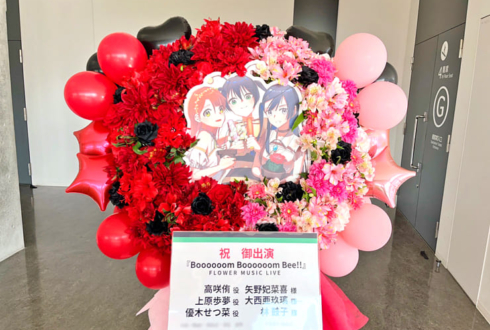 高咲侑役 矢野妃菜喜様 & 上原歩夢役 大西亜玖璃様 & 優木せつ菜役 林鼓子様の #虹ヶ咲 FLOWER MUSIC LIVE出演祝いフラスタ @京王アリーナ TOKYO
