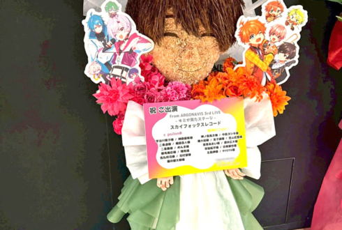 スカイフォックス・レコード様のライブ #キミが見たステージ 公演祝い疎水実朝 顔モチーフフラスタ @Kanadevia Hall