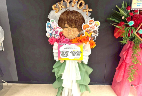 スカイフォックス・レコード様のライブ #キミが見たステージ 公演祝い疎水実朝 顔モチーフフラスタ @Kanadevia Hall