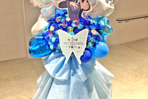 夕陽リリ様の #にじさんじWORLDTOUR2025 東京公演祝いフラスタ @TOYOTA ARENA TOKYO