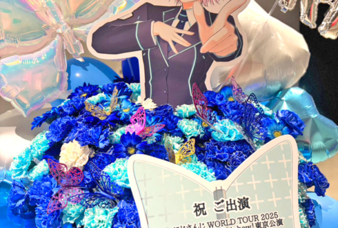 夕陽リリ様の #にじさんじWORLDTOUR2025 東京公演祝いフラスタ @TOYOTA ARENA TOKYO