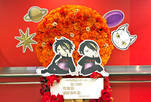 GYROAXIA 曙涼様 秋谷啓斗様のライブ #キミが見たステージ 公演祝い惑星モチーフフラスタ @Kanadevia Hall