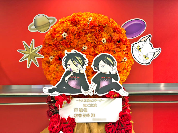 GYROAXIA 曙涼様 秋谷啓斗様のライブ #キミが見たステージ 公演祝い惑星モチーフフラスタ @Kanadevia Hall