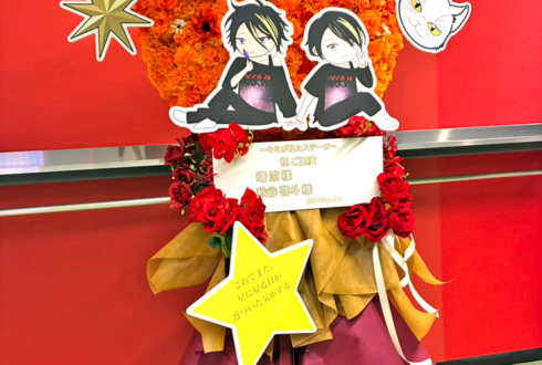 GYROAXIA 曙涼様 秋谷啓斗様のライブ #キミが見たステージ 公演祝い惑星モチーフフラスタ @Kanadevia Hall