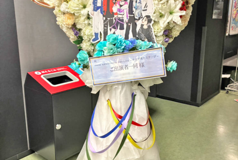 ご出演者様一同へのライブ #キミが見たステージ 公演祝いハートモチーフフラスタ @Kanadevia Hall