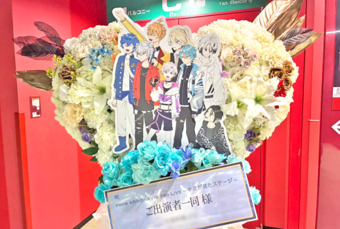 ご出演者様一同へのライブ #キミが見たステージ 公演祝いハートモチーフフラスタ @Kanadevia Hall