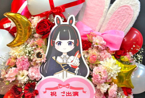 月ノ美兎様の #にじさんじWORLDTOUR2025 東京公演祝いフラスタ @TOYOTA ARENA TOKYO