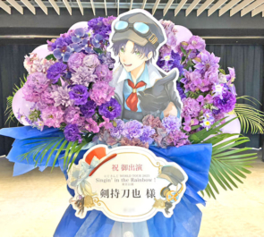 剣持刀也様の #にじさんじWORLDTOUR2025 東京公演祝いフラスタ @TOYOTA ARENA TOKYO