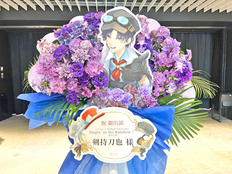 剣持刀也様の #にじさんじWORLDTOUR2025 東京公演祝いフラスタ @TOYOTA ARENA TOKYO