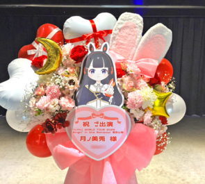 月ノ美兎様の #にじさんじWORLDTOUR2025 東京公演祝いフラスタ @TOYOTA ARENA TOKYO