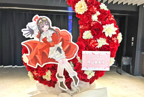 月ノ美兎様の #にじさんじWORLDTOUR2025 東京公演祝い三日月モチーフフラスタ @TOYOTA ARENA TOKYO