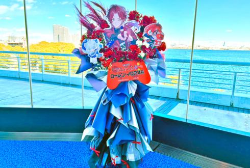 ローレン・イロアス様の #ロクフリゲームフェスタ 公演祝いフラスタ @パシフィコ横浜