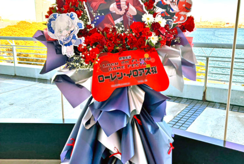 ローレン・イロアス様の #ロクフリゲームフェスタ 公演祝いフラスタ @パシフィコ横浜