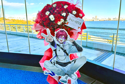 ローレン・イロアス様の #ロクフリゲームフェスタ 公演祝いフラスタ @パシフィコ横浜