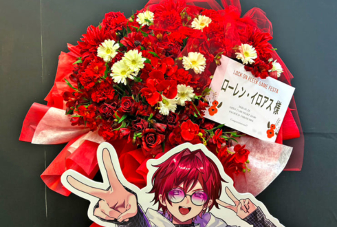 ローレン・イロアス様の #ロクフリゲームフェスタ 公演祝いフラスタ @パシフィコ横浜